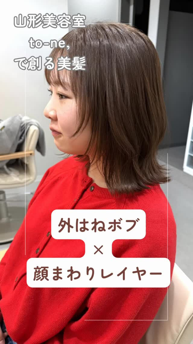 ロングからバッサリと雰囲気を変えて✨外はねボブのスタイルに表