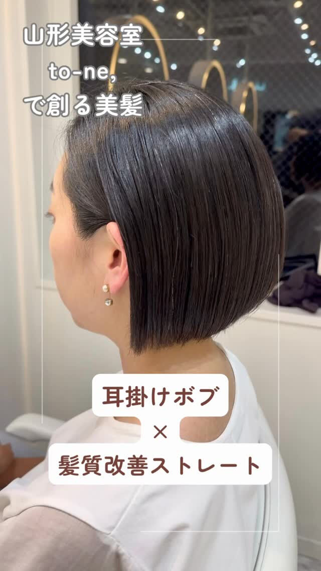 髪質改善ストレートをかけることで普段扱いやすいスタイルに大変