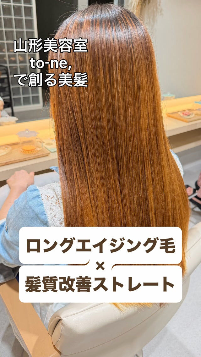 ハイトーンのロングヘアー、繰り返した明るめカラーとエイジング