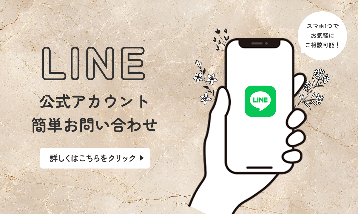 簡単お問い合わせ